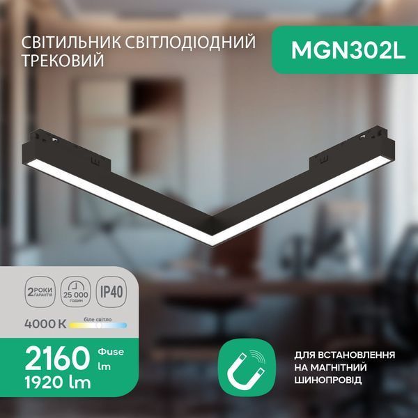 Магнітний трековий світильник Ardero MGN302L 24Вт 4000К IP40 кутовий чорний MGN302L - фото товару LUMEN
